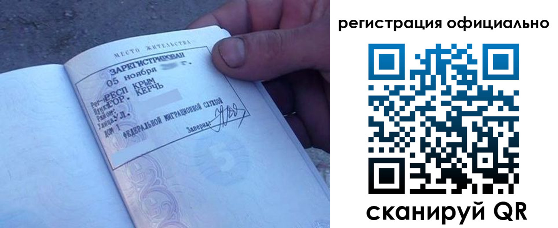 прописка 2025 в Россоши